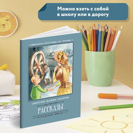 Книга Феникс Рассказы Д.Мамин-Сибиряк