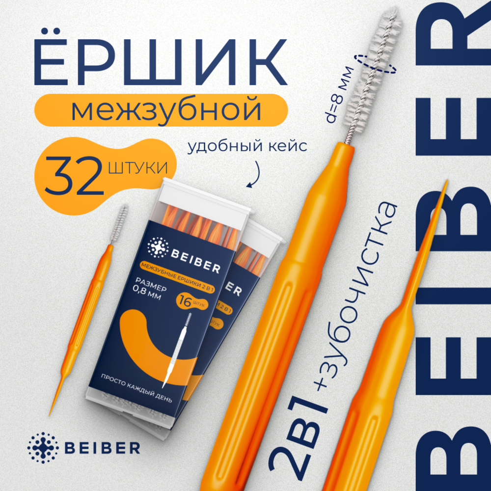 Зубная щетка классическая BEIBER 32 шт. - фото 1