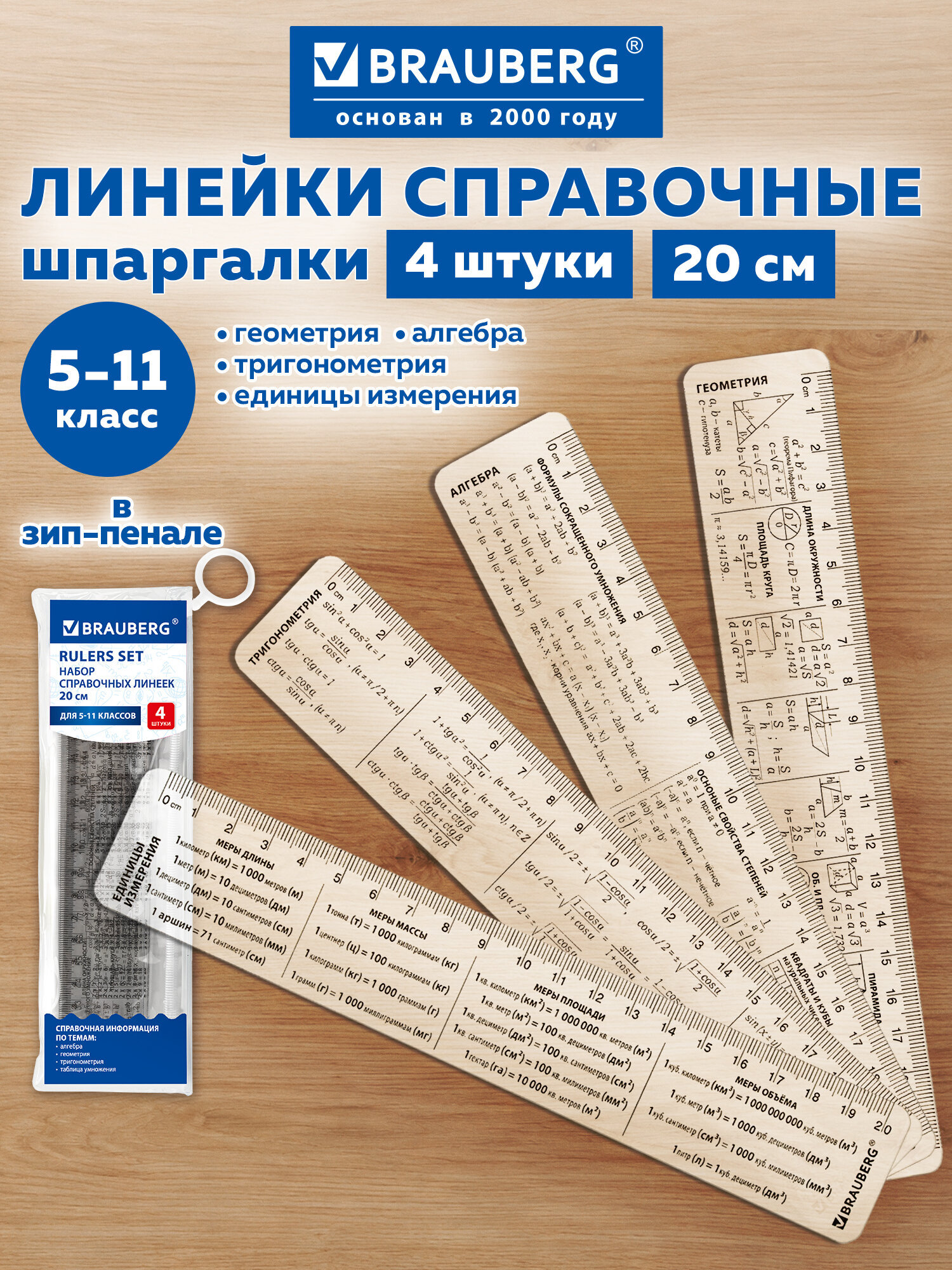 Изображение товара Пластиковые линейки Brauberg Справочная для школьников 5-11 классов Изображение товара Пластиковые линейки Brauberg Справочная для школьников 5-11 классов