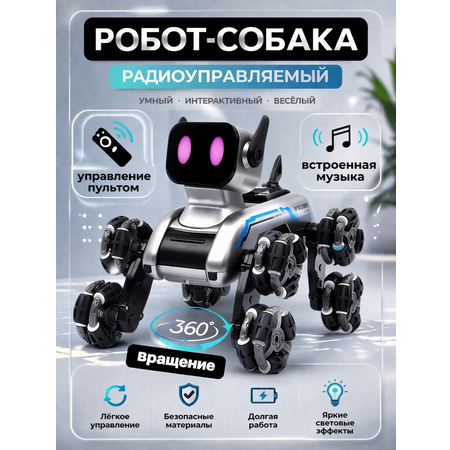 Собака РУ BalaToys Робот Интерактивный Серебряный
