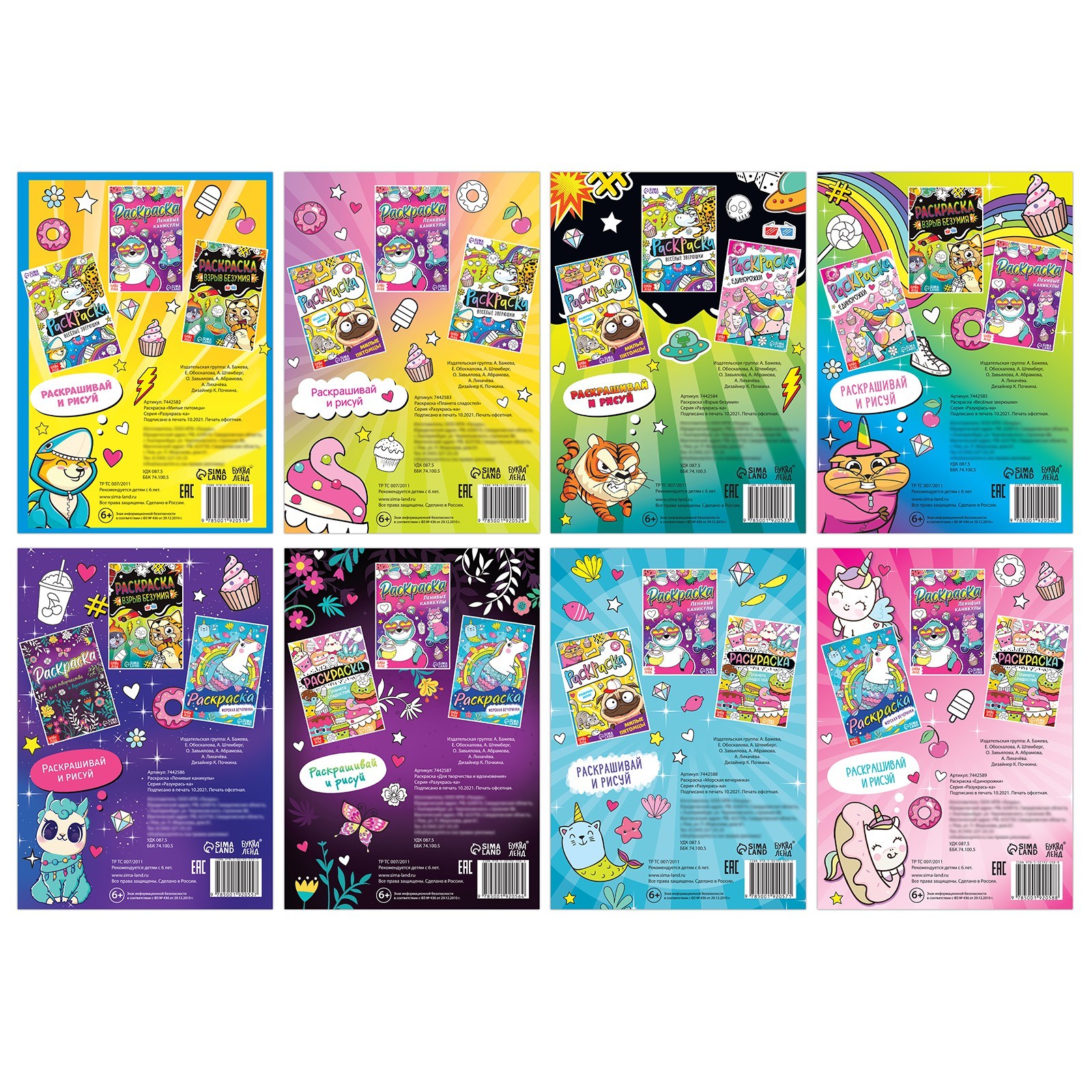 Набор раскрасок Буква-ленд Весёлые рисунки 8 шт по 12 стр - фото 10