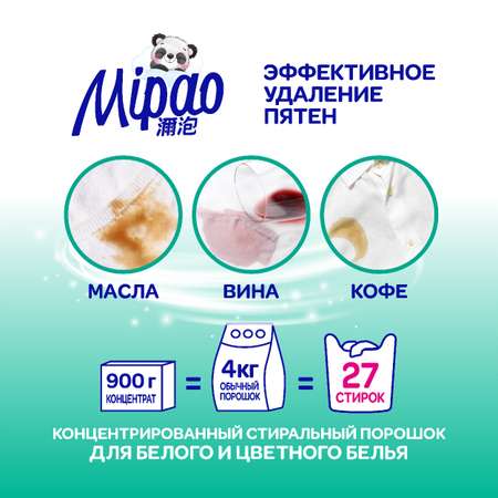 Стиральный порошок Mipao концентрированный для стирки белого черного и цветного белья