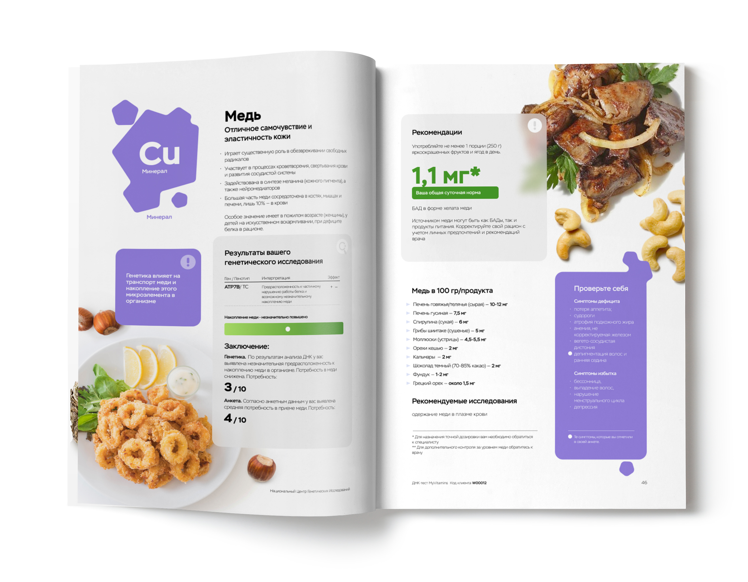 ДНК-тест MyGenetics MyVitamins - фото 13