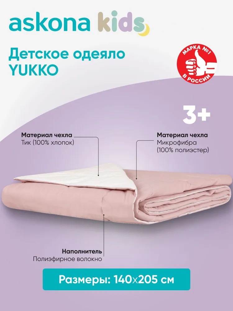 Покрывало askona kids Yukko (Юкко) 140 x 205 см - фото 3