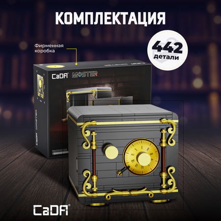Конструктор CaDa The Secret of Safe 442 дет.