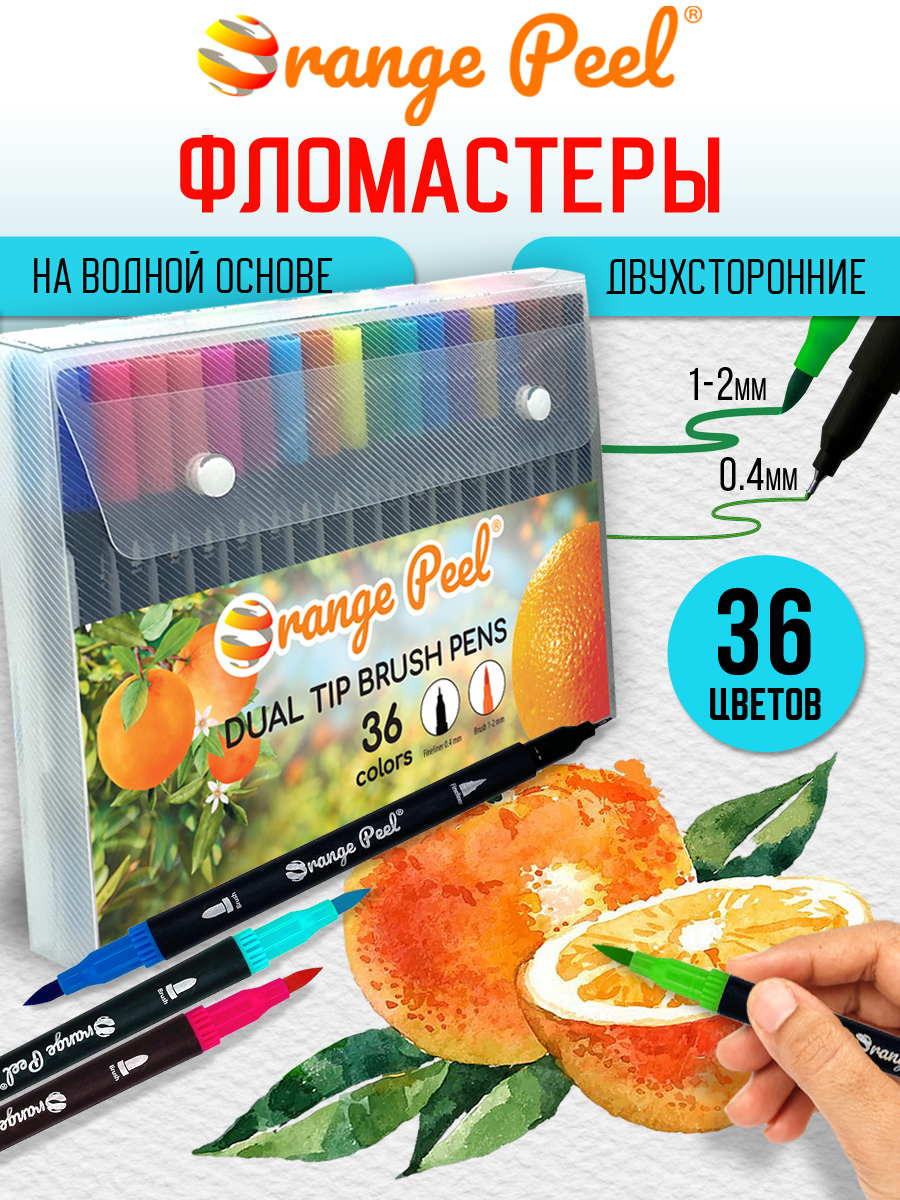Маркеры Orange Peel 36 шт. - фото 1