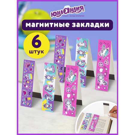Закладки магнитные Юнландия для книг учебников и тетрадей Единорог