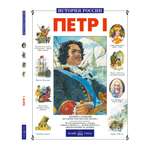 Книга Белый город Петр I История России