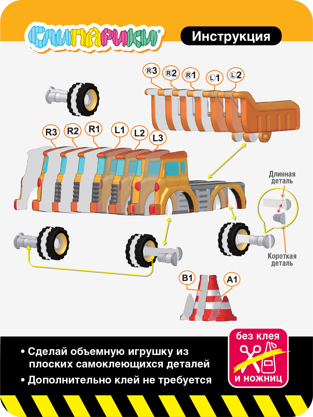 Конструктор СЛИПАРИКИ Самосвал 35 дет. - фото 2