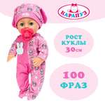 Кукла пупс Карапуз высота 30 см