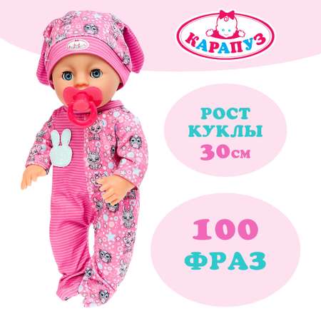 Кукла пупс Карапуз высота 30 см