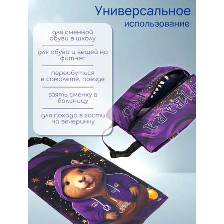 Мешок для обуви Darika