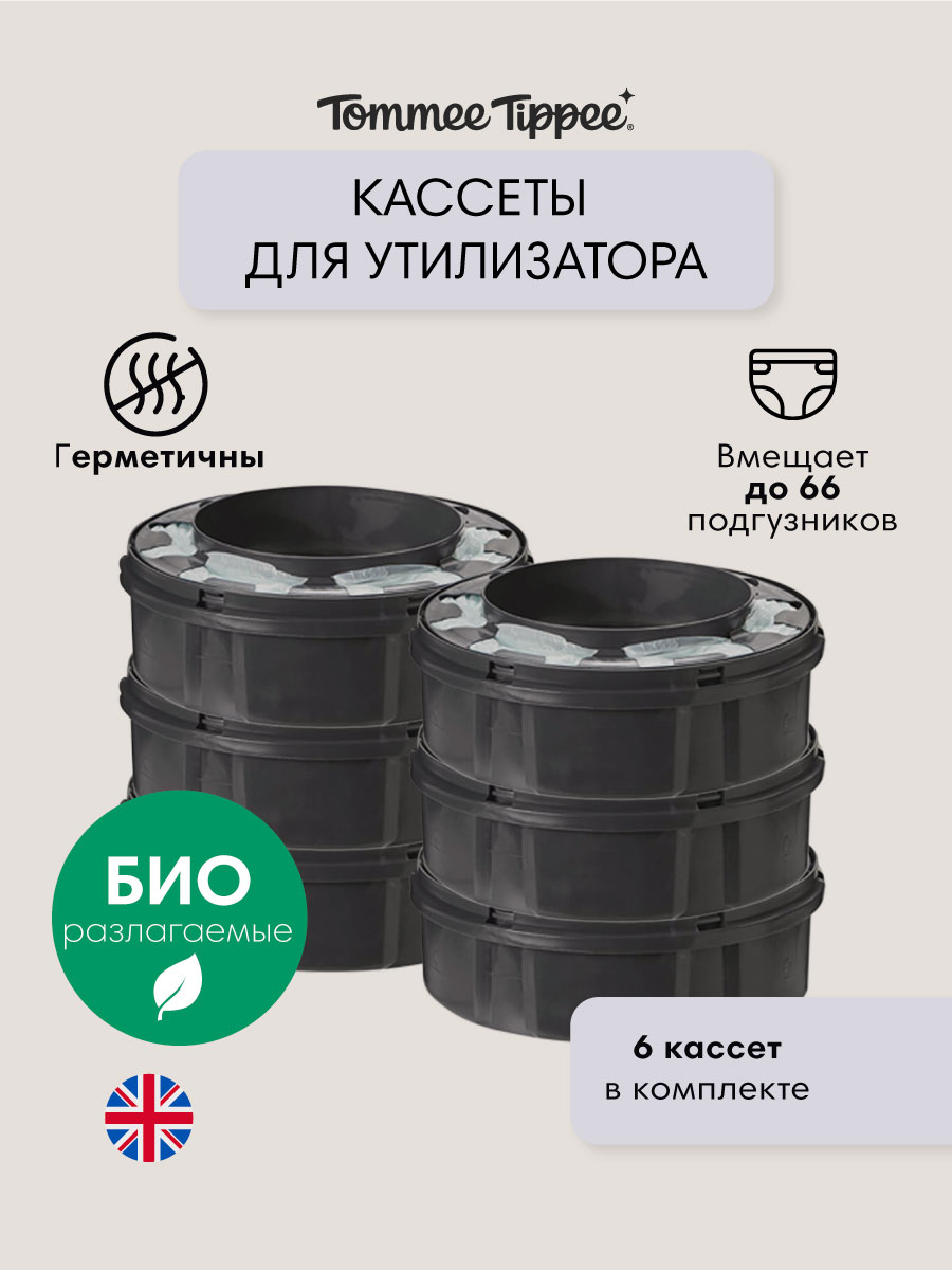 Кассеты для накопителя подгузников Tommee tippee Twist & Click 6 шт - фото 1