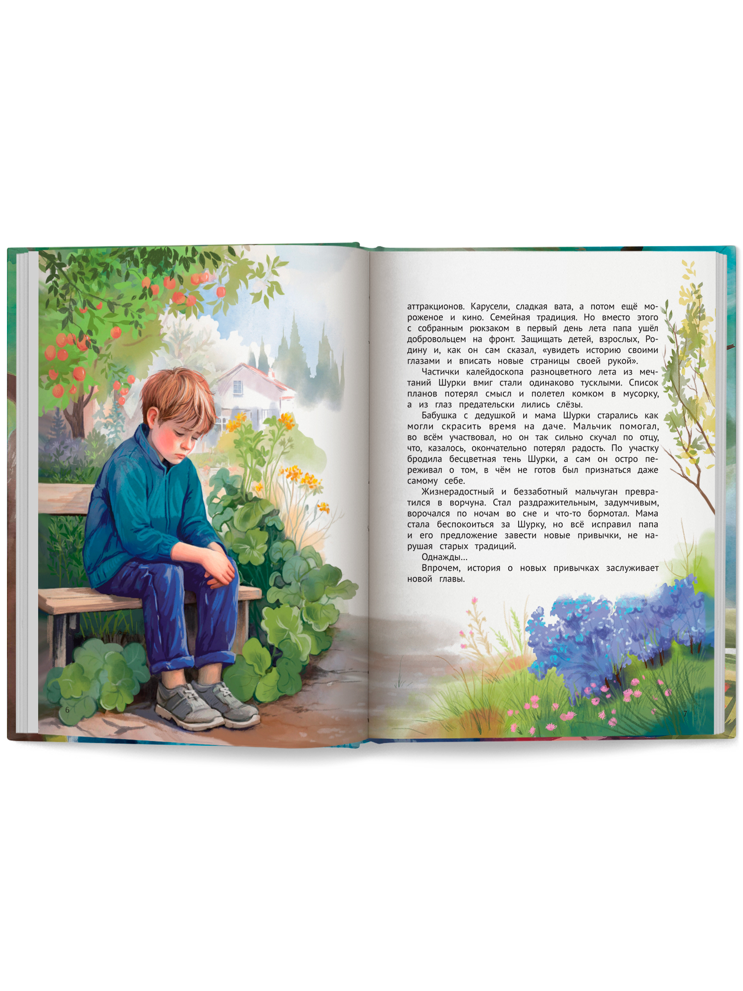 Книга Феникс Премьер Мой герой папа авт Генцарь Осипова ISBN 978 5 222 45585 2 - фото 12