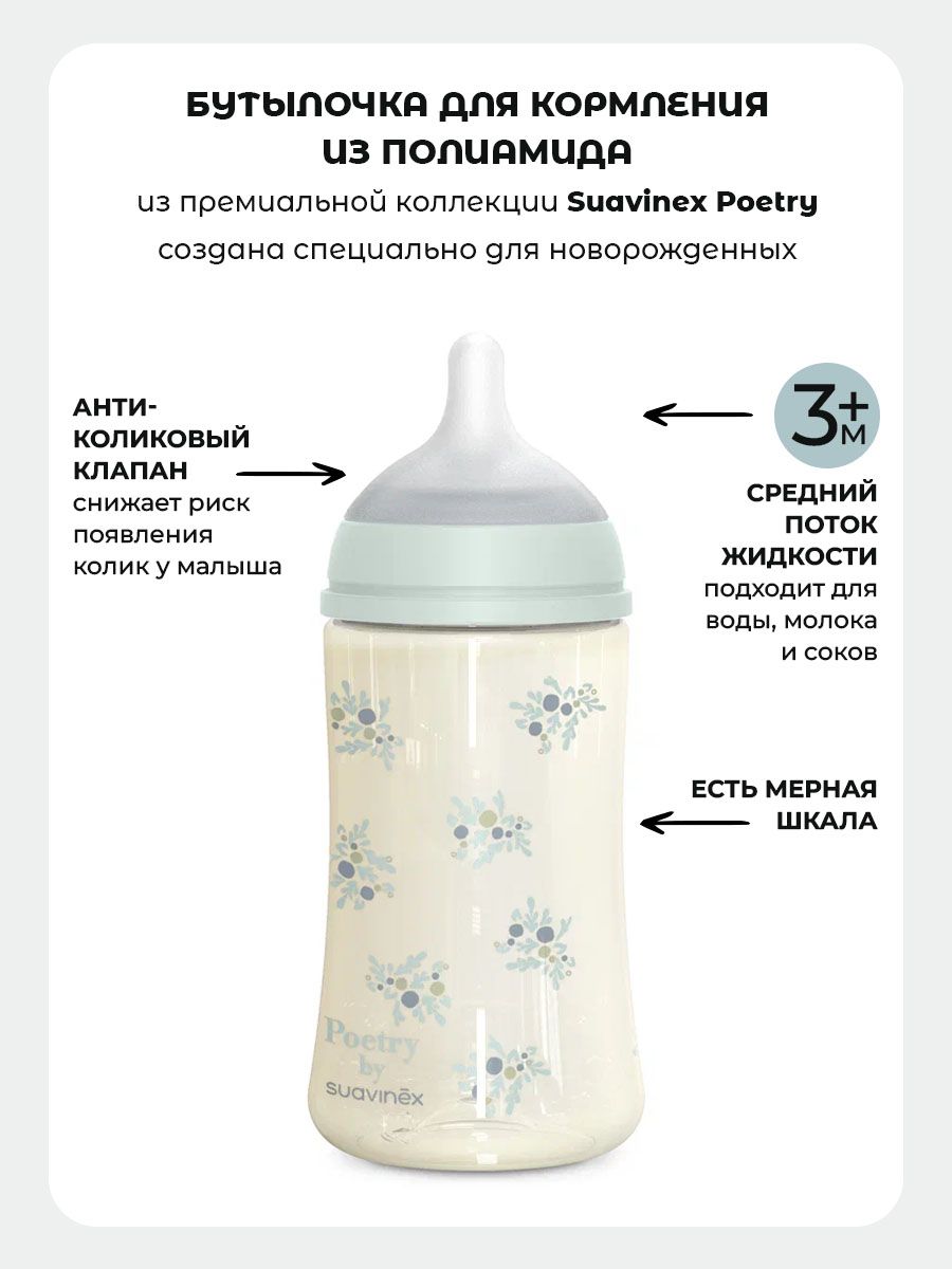 Бутылочка Suavinex 270 мл 1 шт. - фото 2