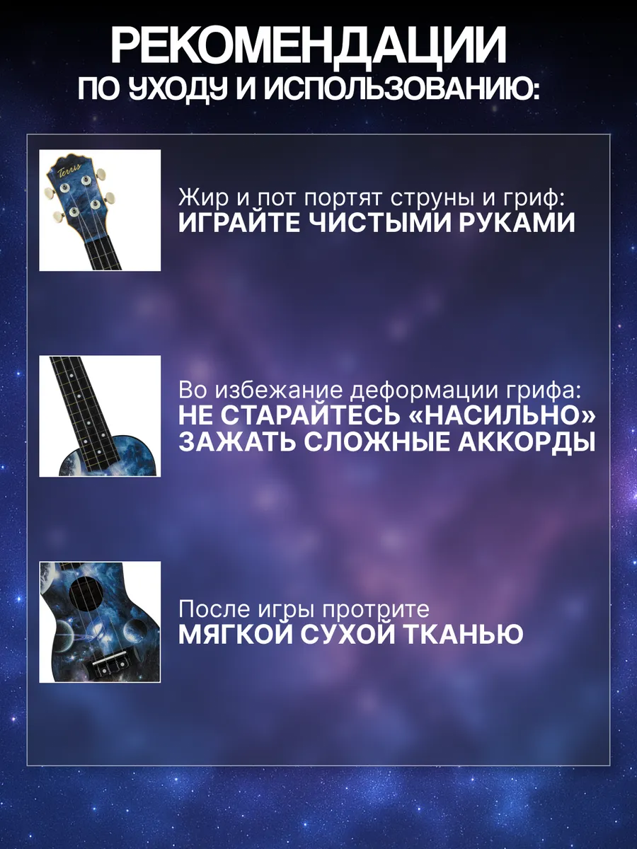 Игрушка музыкальная Terris PLUS 70 SPACE укулеле - фото 6