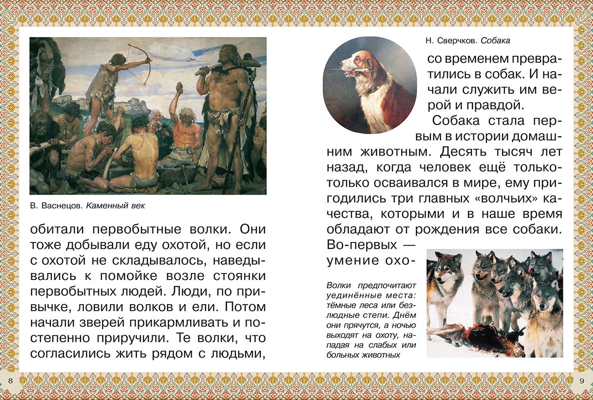 Книга Белый город Каникулы и будни собаки - фото 4
