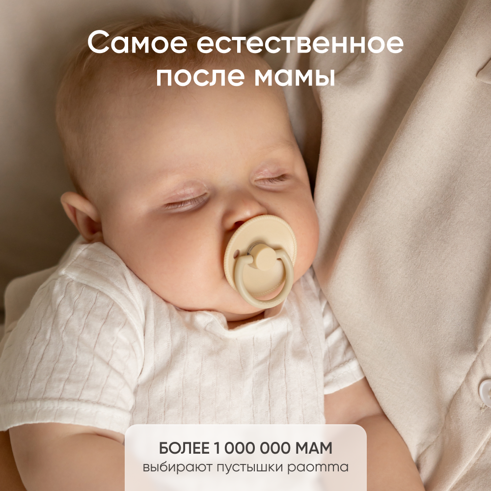 Пустышка Paomma силикон классическая от 0 мес. 1 шт. - фото 12