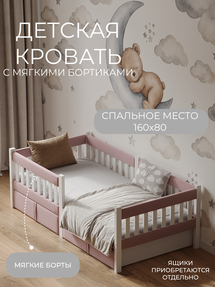 Кровать односпальная Мамина прелесть с мягкими бортиками 160х80см (розовый) - фото 1