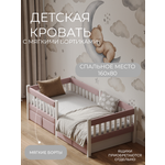 Кровать односпальная Мамина прелесть с мягкими бортиками 160х80см (розовый)