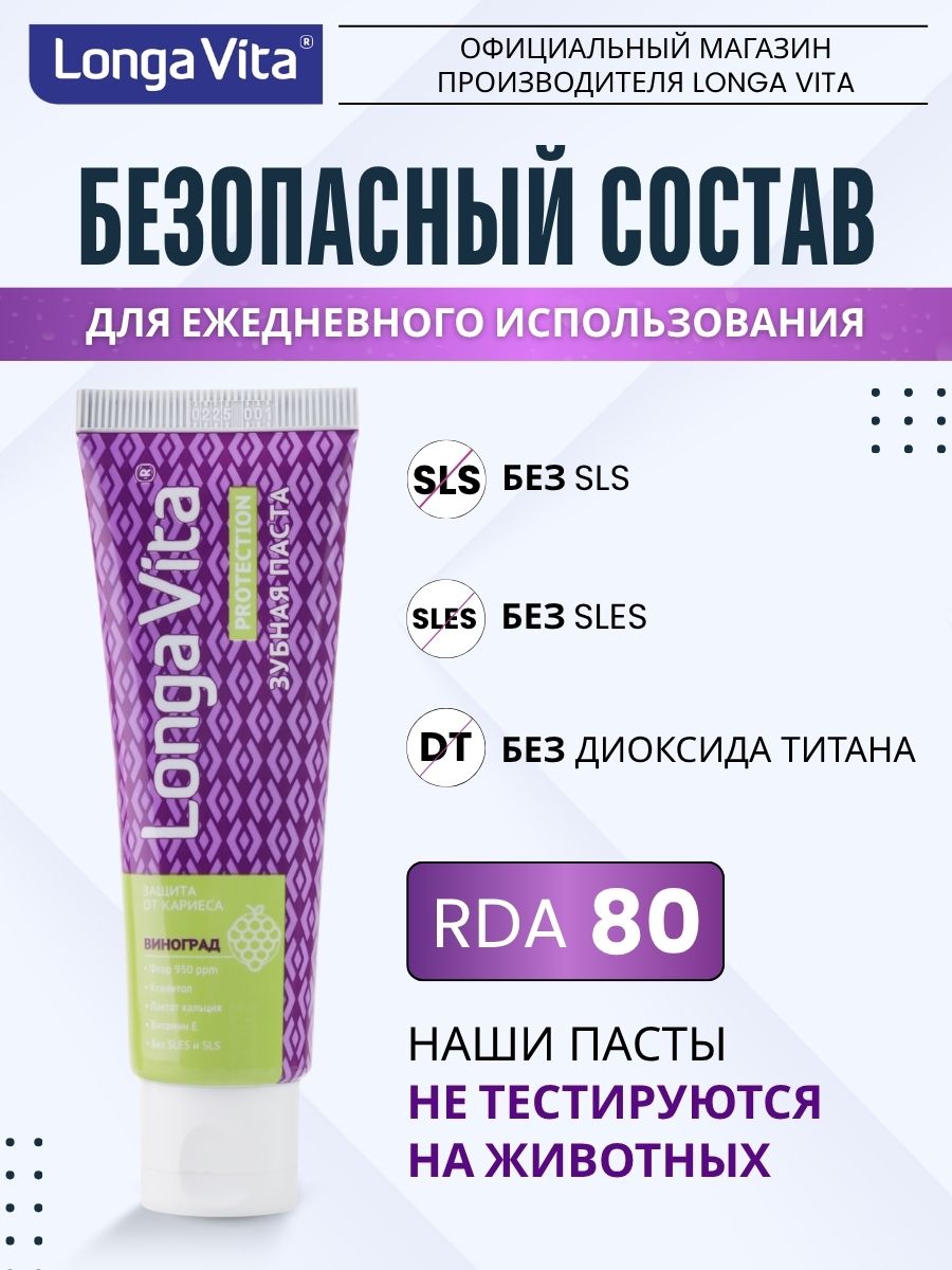 Зубная паста LONGA VITA 100 г - фото 7