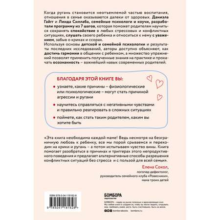 Книга БОМБОРА Мама которой я хочу быть Как общаться с ребенком без криков