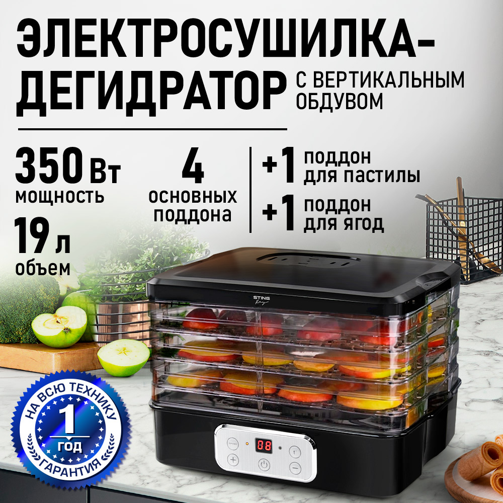 Сушилка для овощей и фруктов STINGRAY черный жемчуг - фото 1