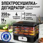 Сушилка для овощей и фруктов STINGRAY черный жемчуг