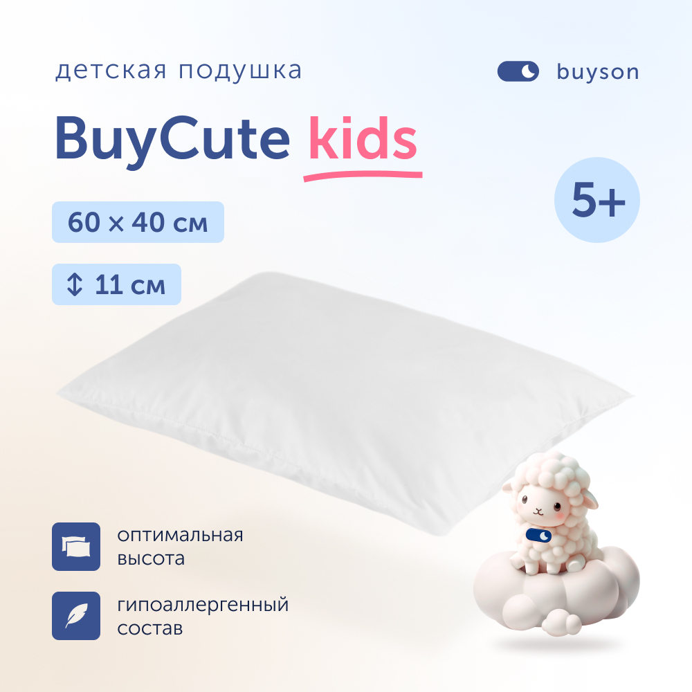 Анатомическая подушка buyson BuyCute от 5 лет 40х60 см высота 11 см - фото 1