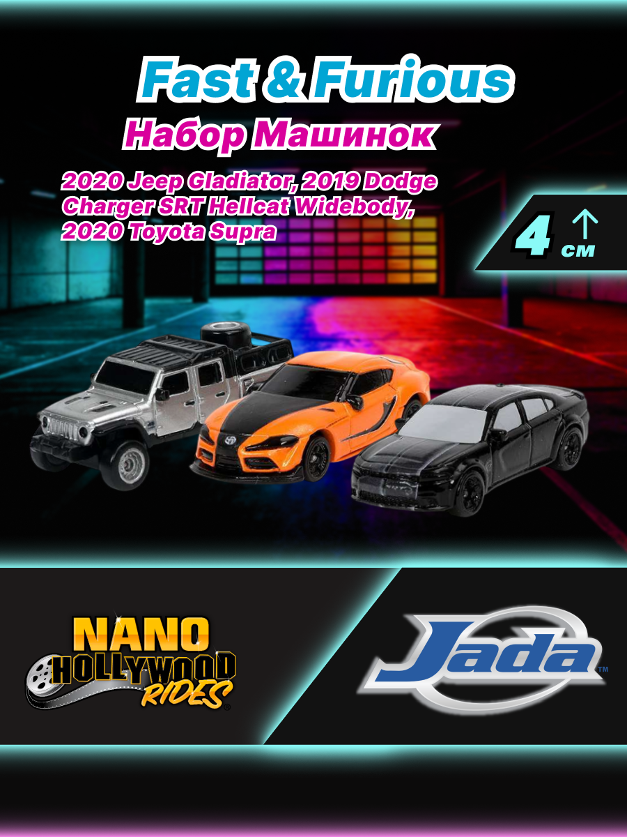 Автомобиль Jada Toys Dodge Набор 1:64 ТоуR54 - фото 1