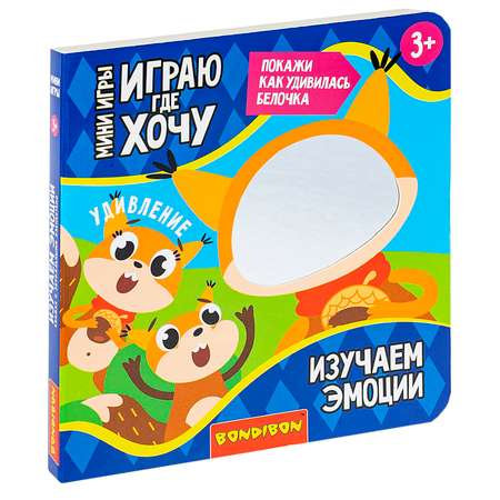 Настольная игра Bondibon в дорогу мини Изучаем эмоции