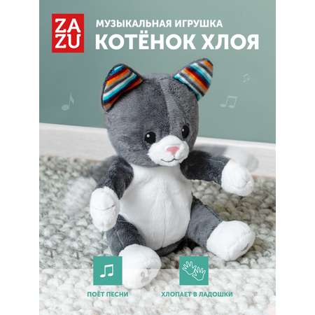 Мягкая игрушка ZAZU котик Chloe