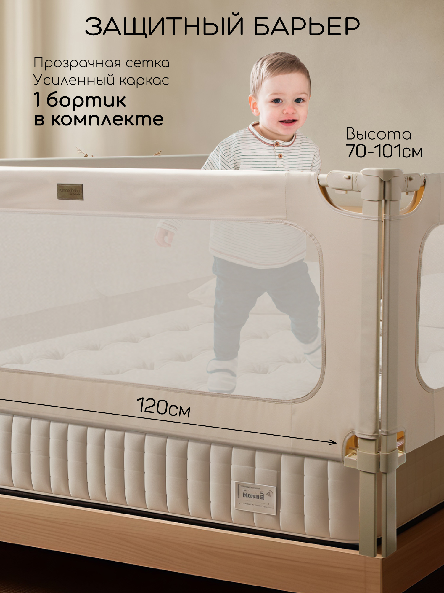 Барьер-ограничитель Amarobaby Caveo 120 см - фото 1