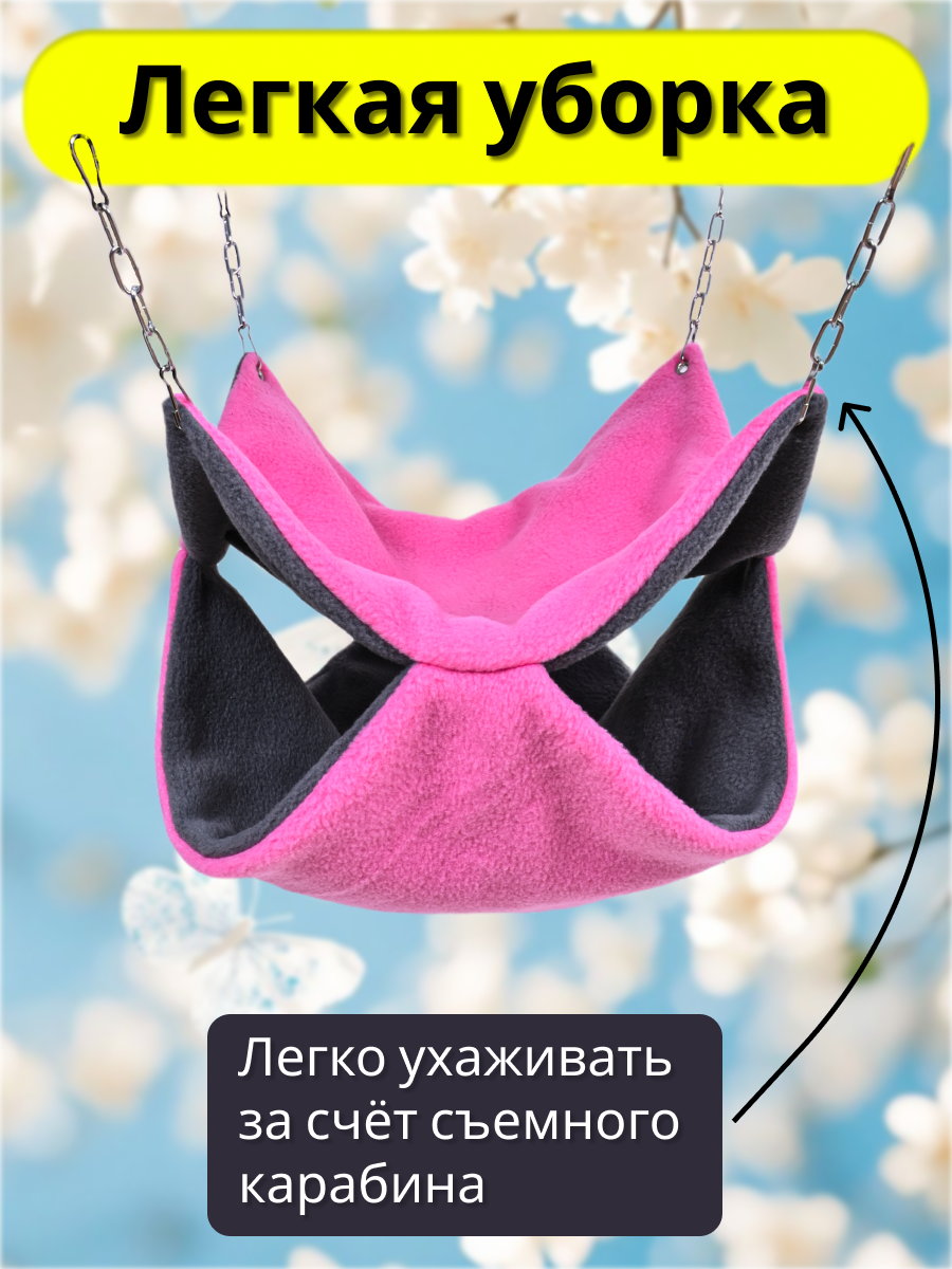 Гамак для грызунов PetiPet серый розовый большие 2шт комплект - фото 9