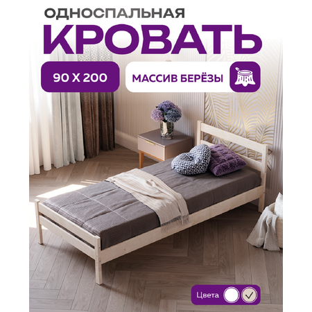 Кровать односпальная Alatoys подростковая (белый, бежевый)