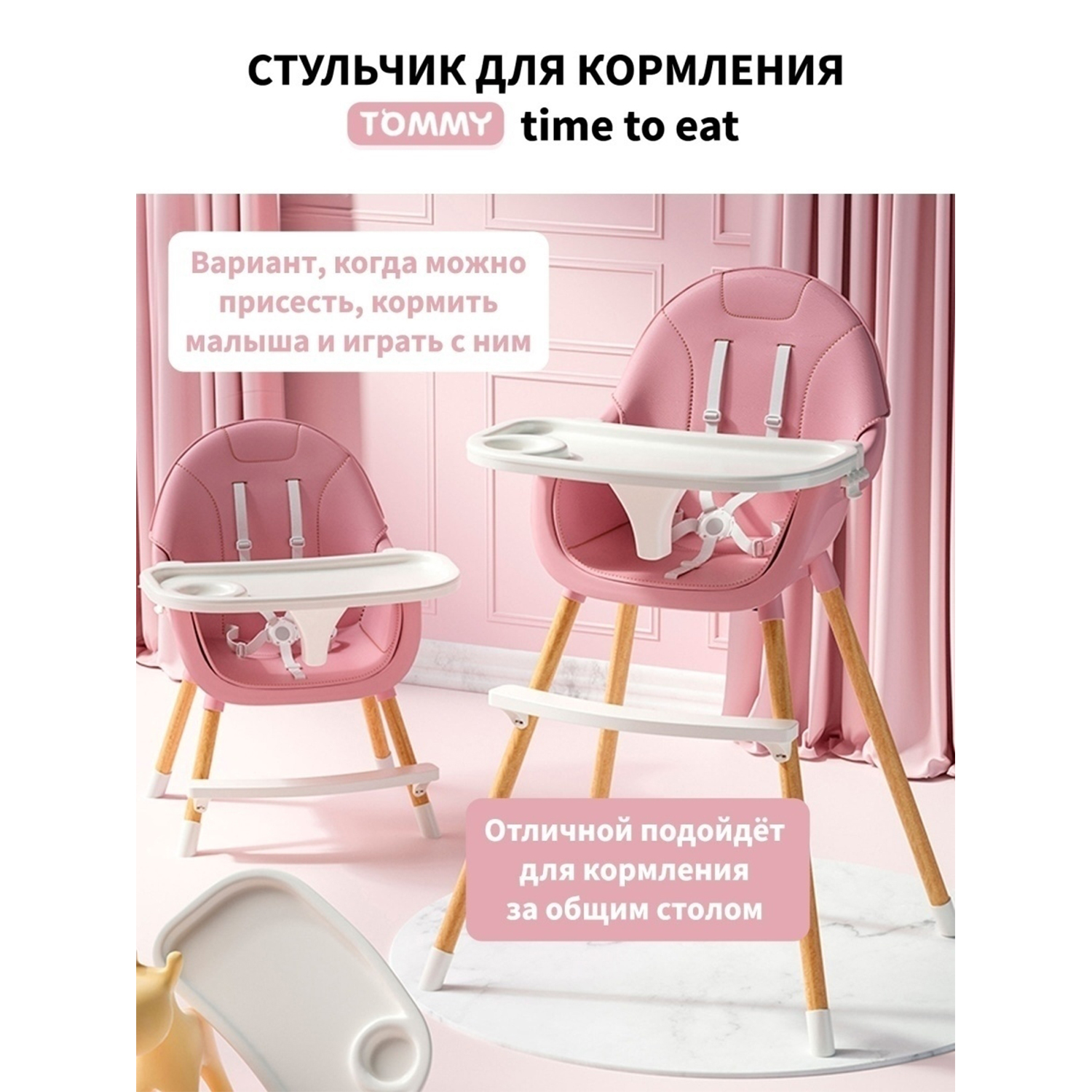 Стульчик для кормления TOMMY Time to Eat розовый - фото 3