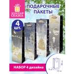 Пакеты новогодние подарочные Золотая сказка набор 4 штуки