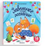 Книга с окошками. Malamalama добрая сказка для детей Заветное желание