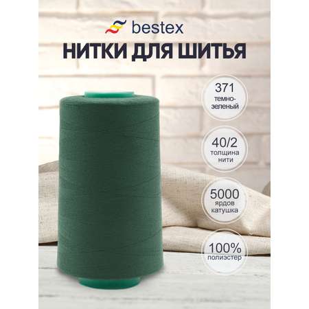 Нитки для шитья 40/2 Bestex 5000 ярдов 1 шт цв 371