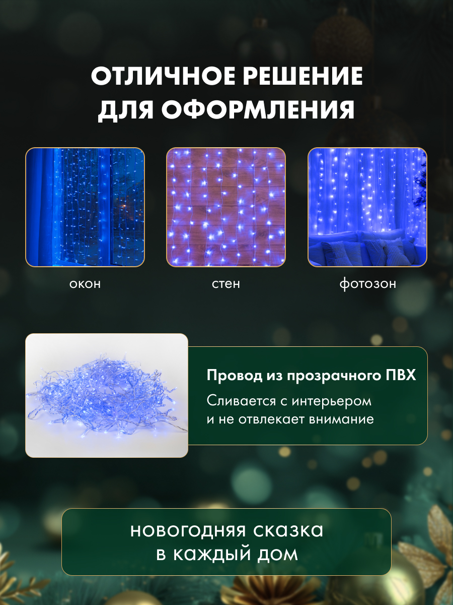 Светодиодная гирлянда NEON-NIGHT Дождь-занавес 1.5х1 м 8 режимов синее свечение - фото 5