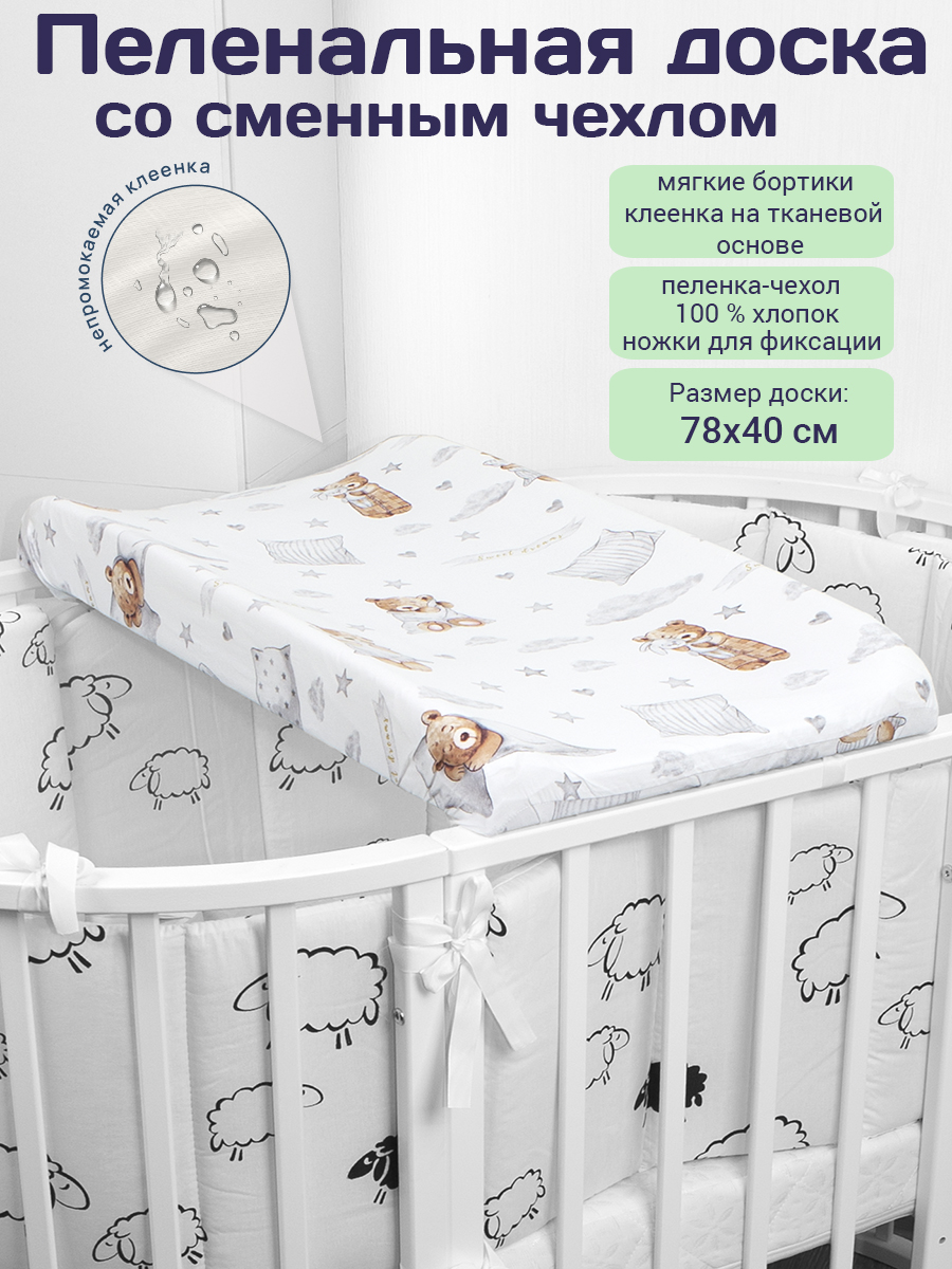 Пеленальная доска БОНЯМ сонный мишка - фото 1