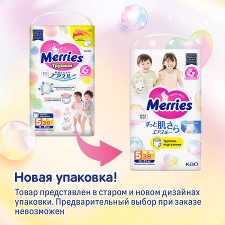 Трусики Merries 5 (12-22 кг) 76 шт.