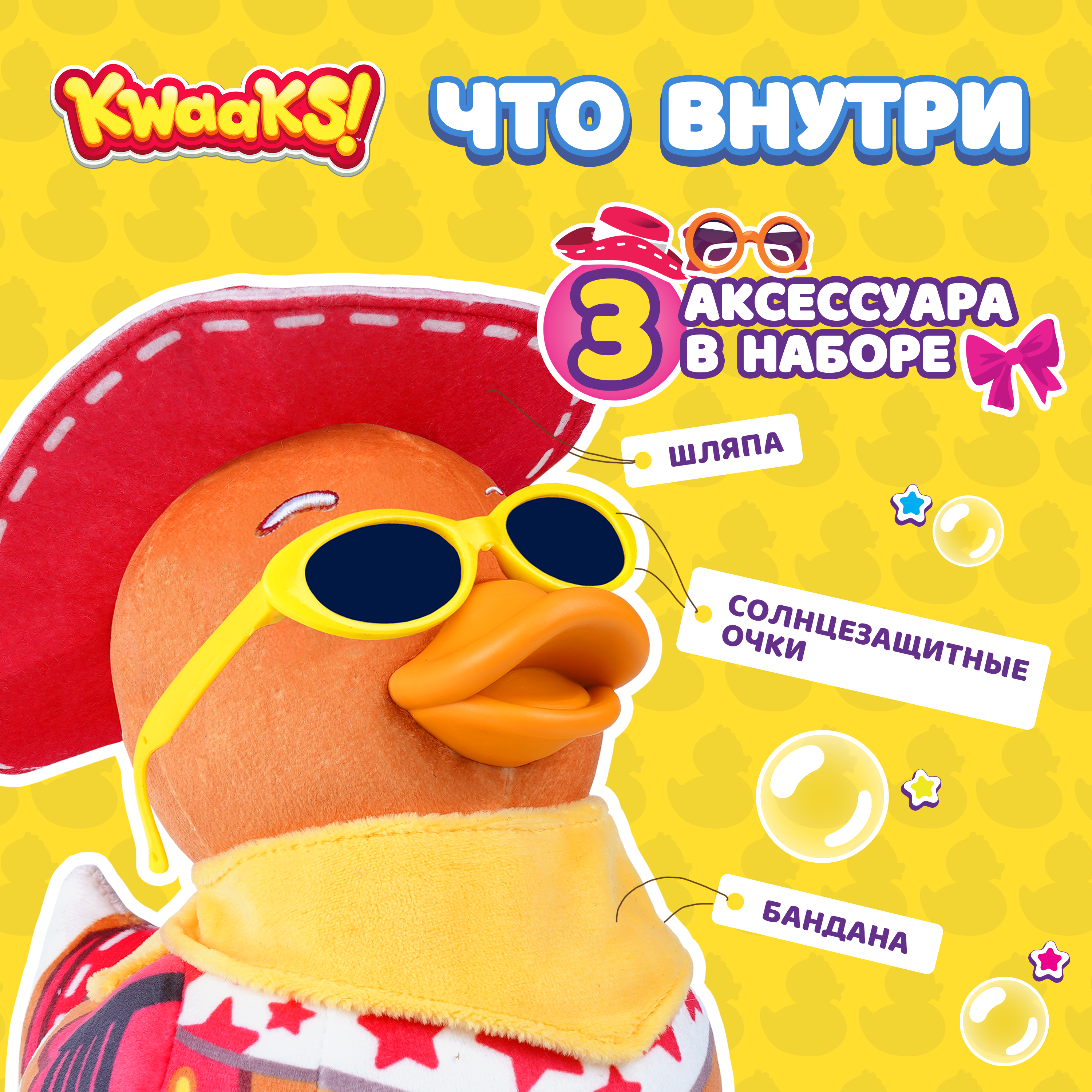Игрушка мягкая KWAAKS утка Клинт 15см с аксессуарами M13168 - фото 1