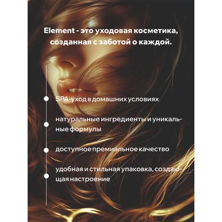 Бальзам ELEMENT