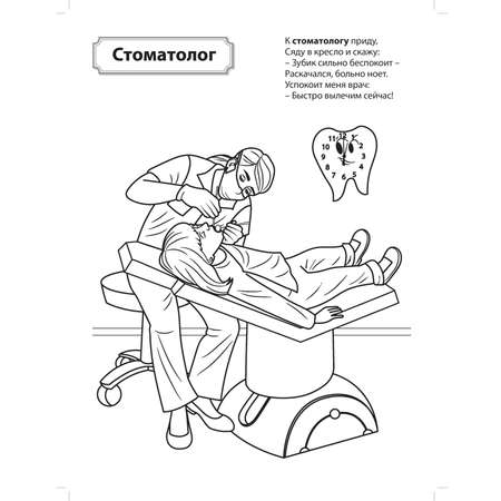 Раскраска ТЦ Сфера Кто работает в больнице