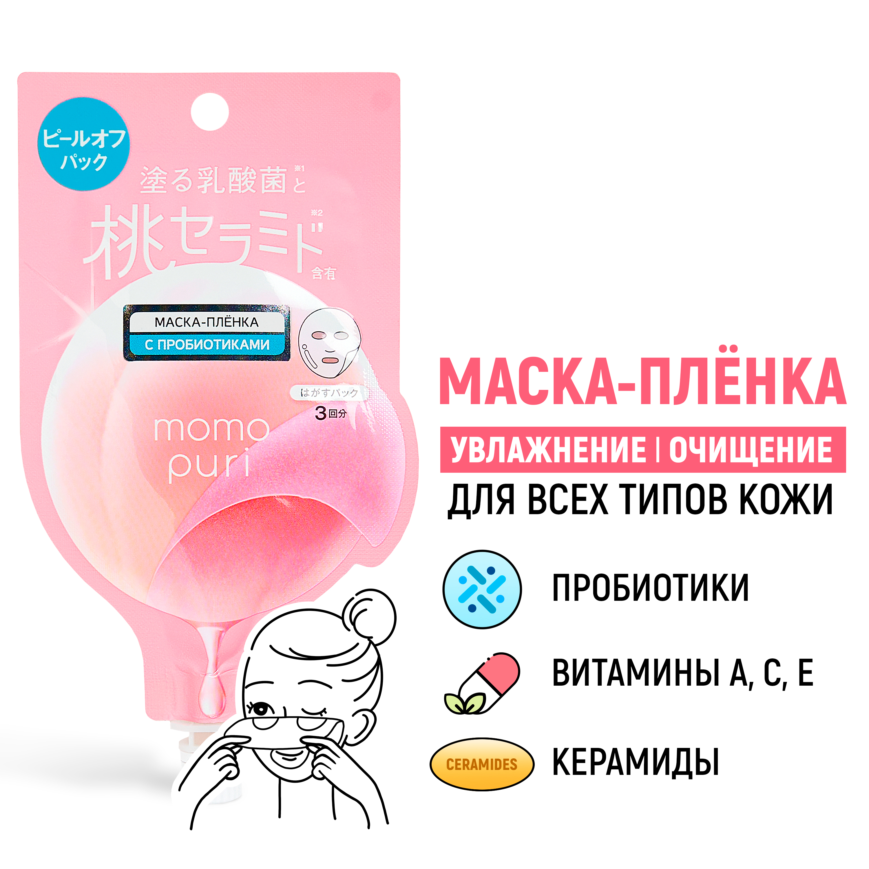 Маска MOMO PURI 20 мл - фото 1