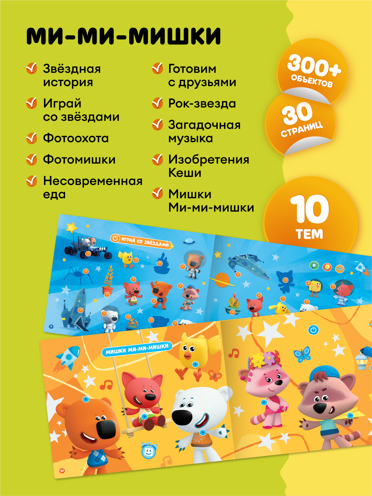 Книга Abumba Fingerbook Ми-Ми-Мишки - фото 7