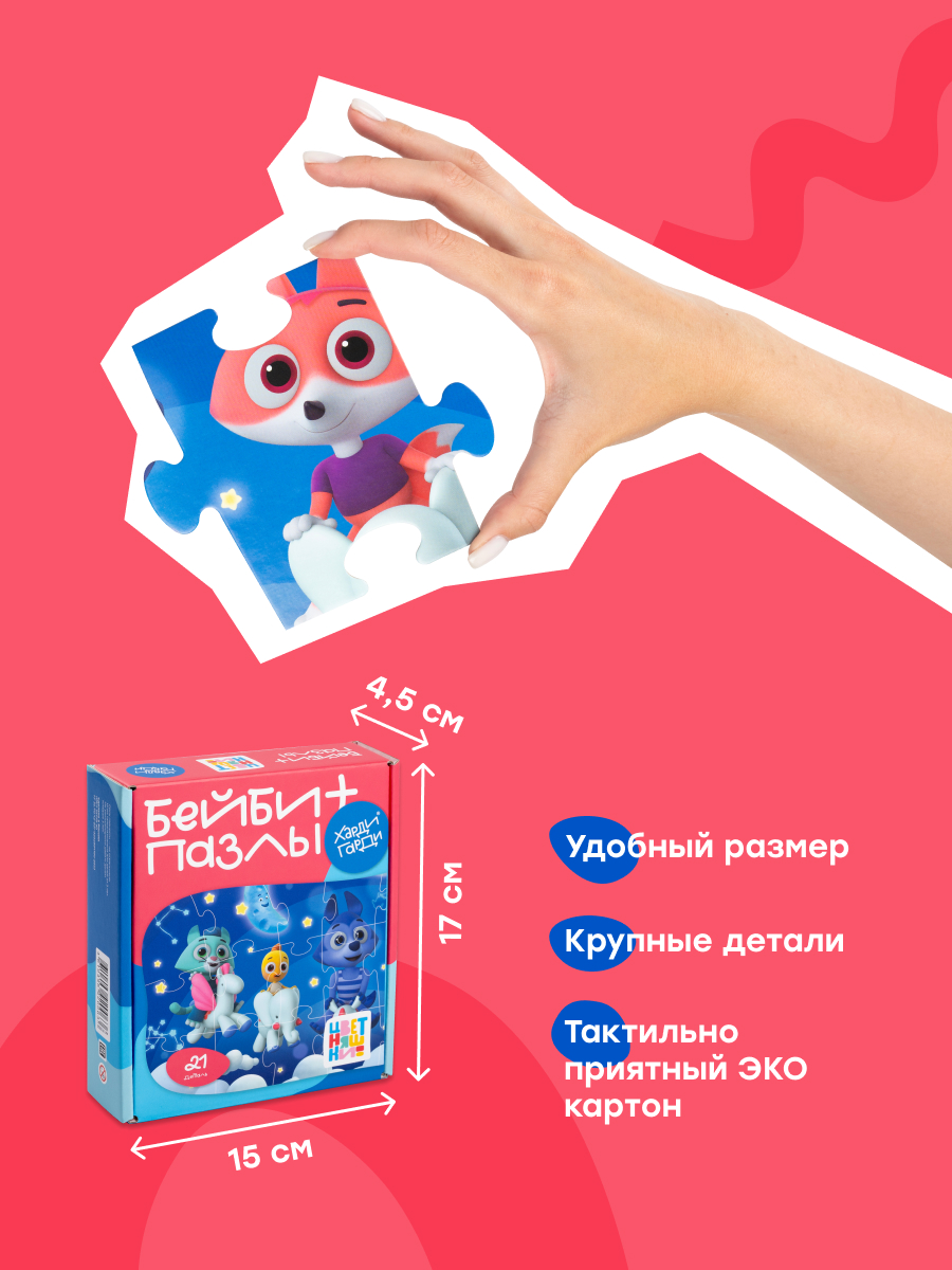 Пазл Харди Гарди Цветняшки - фото 5