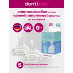 Соска dentistar силикон (медленный поток)