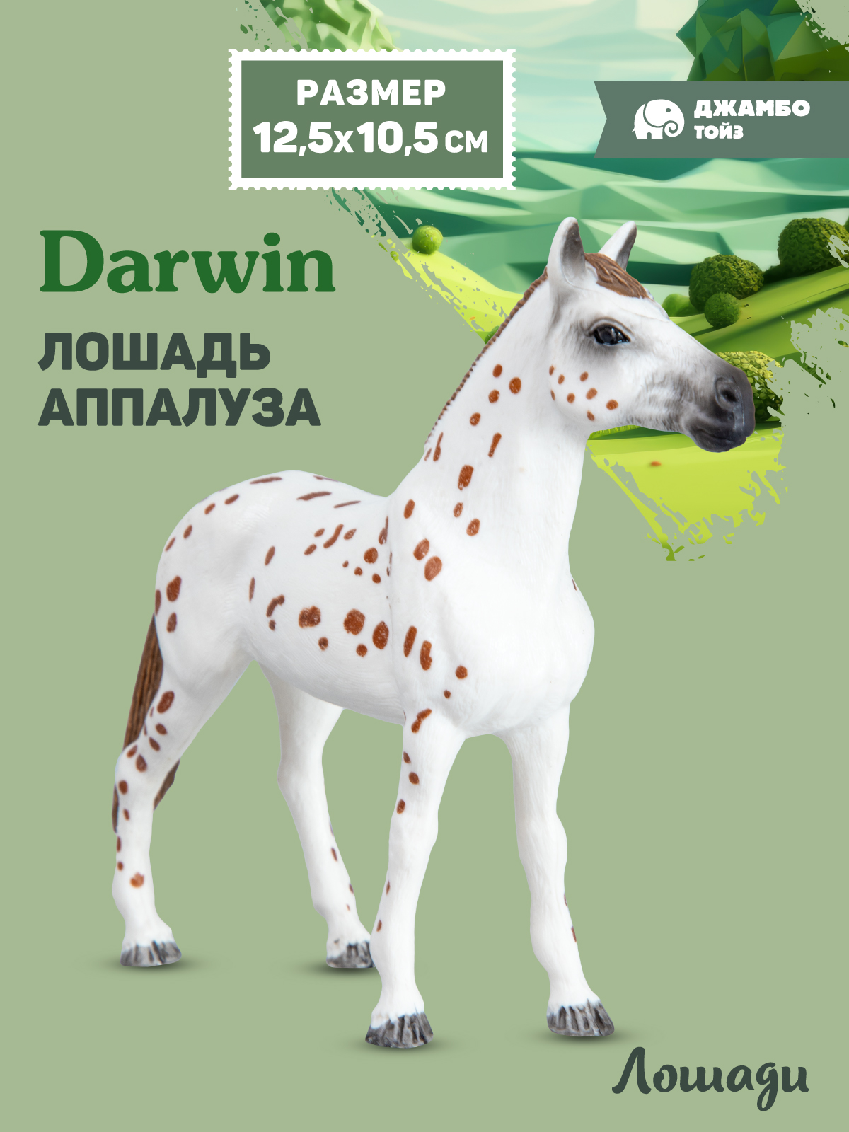 Фигурка DARWIN Животные Лошадь - фото 1